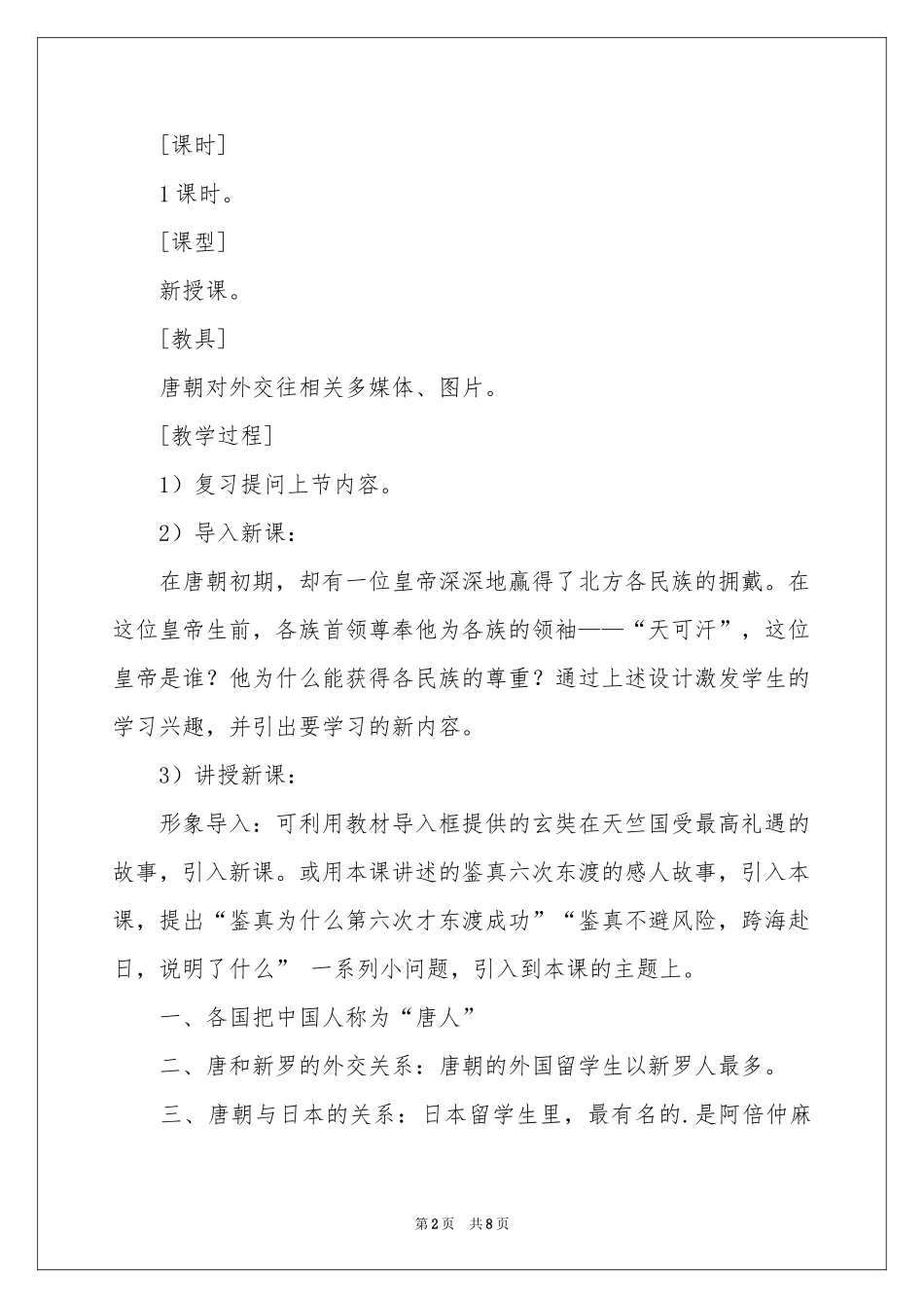 对外友好往来教案_第2页