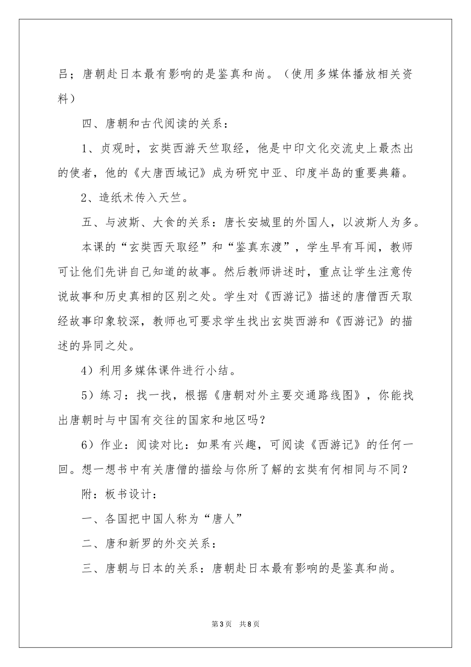 对外友好往来教案_第3页