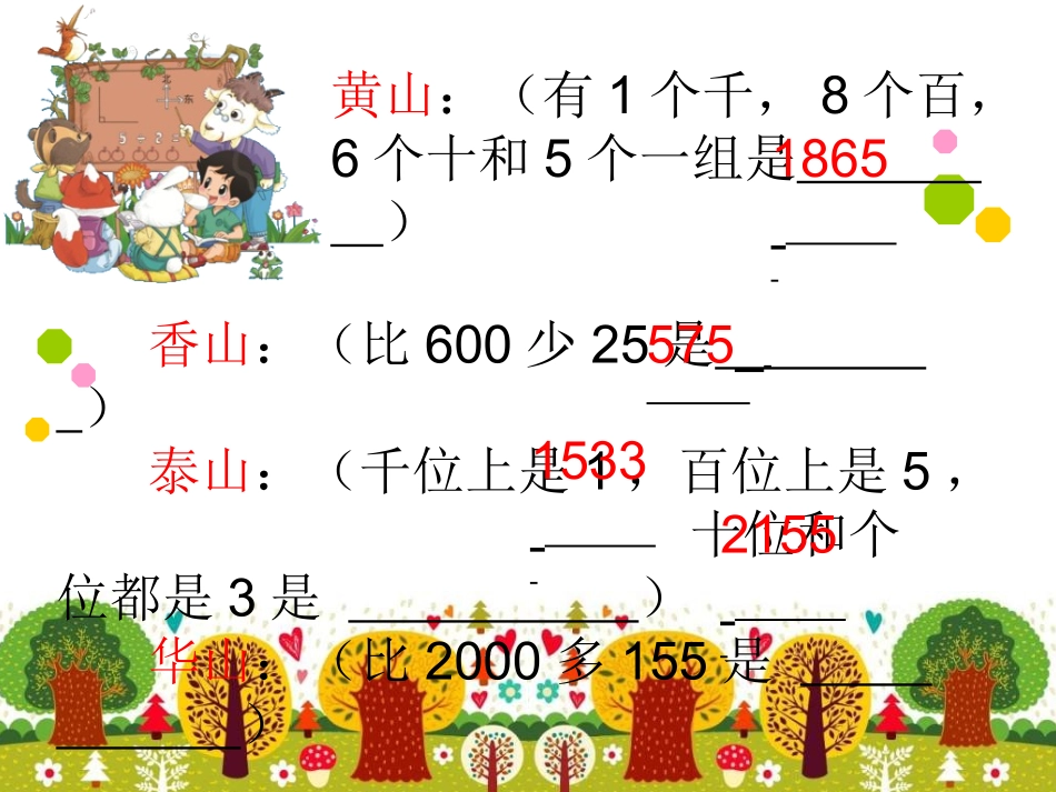 佛山市顺德区富教小学欧阳丽贞比一比课件_第3页