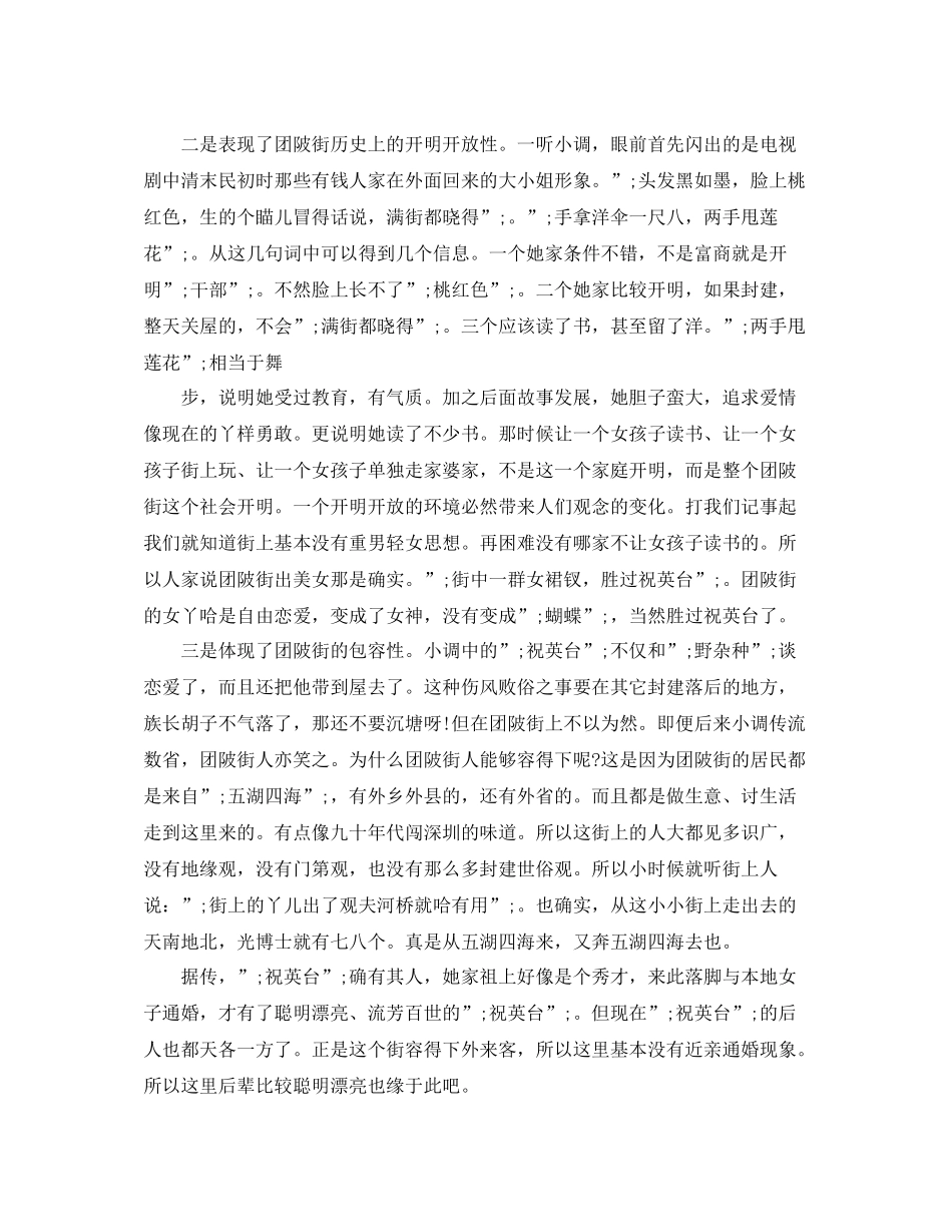 看民间小调有感读夏元明《走近团陂街》有感_第2页