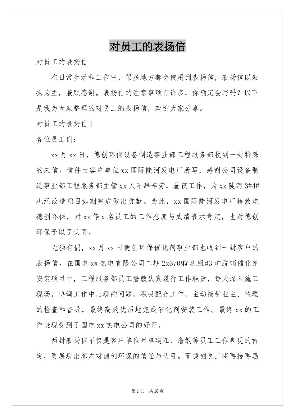 对员工的表扬信_第1页