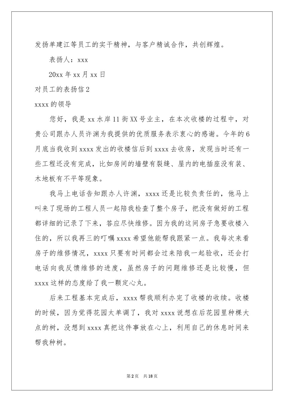 对员工的表扬信_第2页