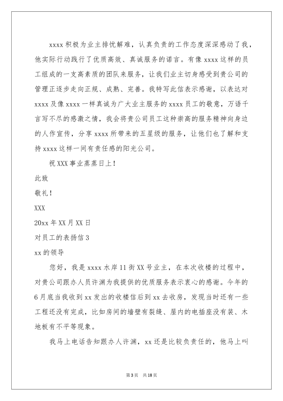 对员工的表扬信_第3页
