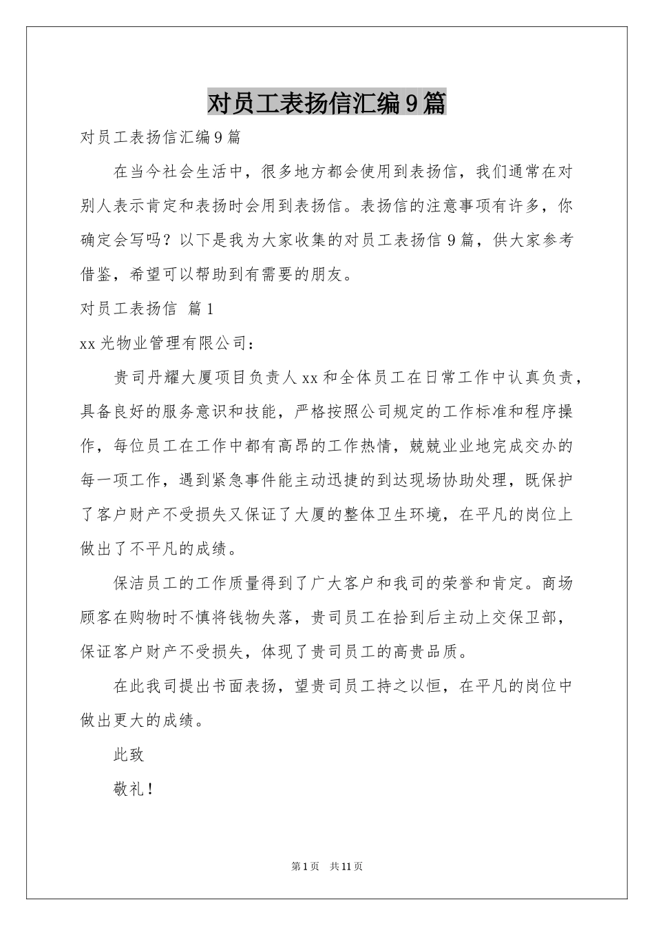 对员工表扬信汇编9篇_第1页