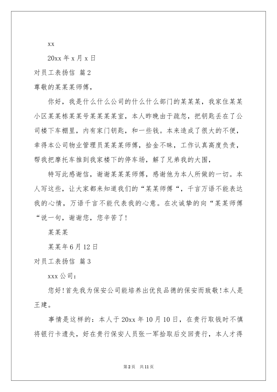 对员工表扬信汇编9篇_第2页