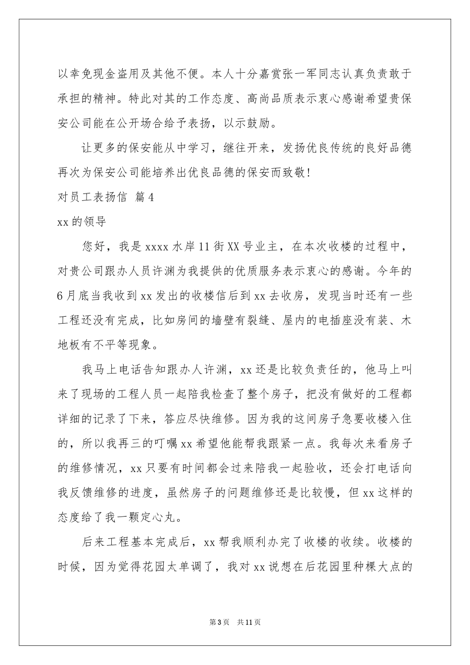 对员工表扬信汇编9篇_第3页