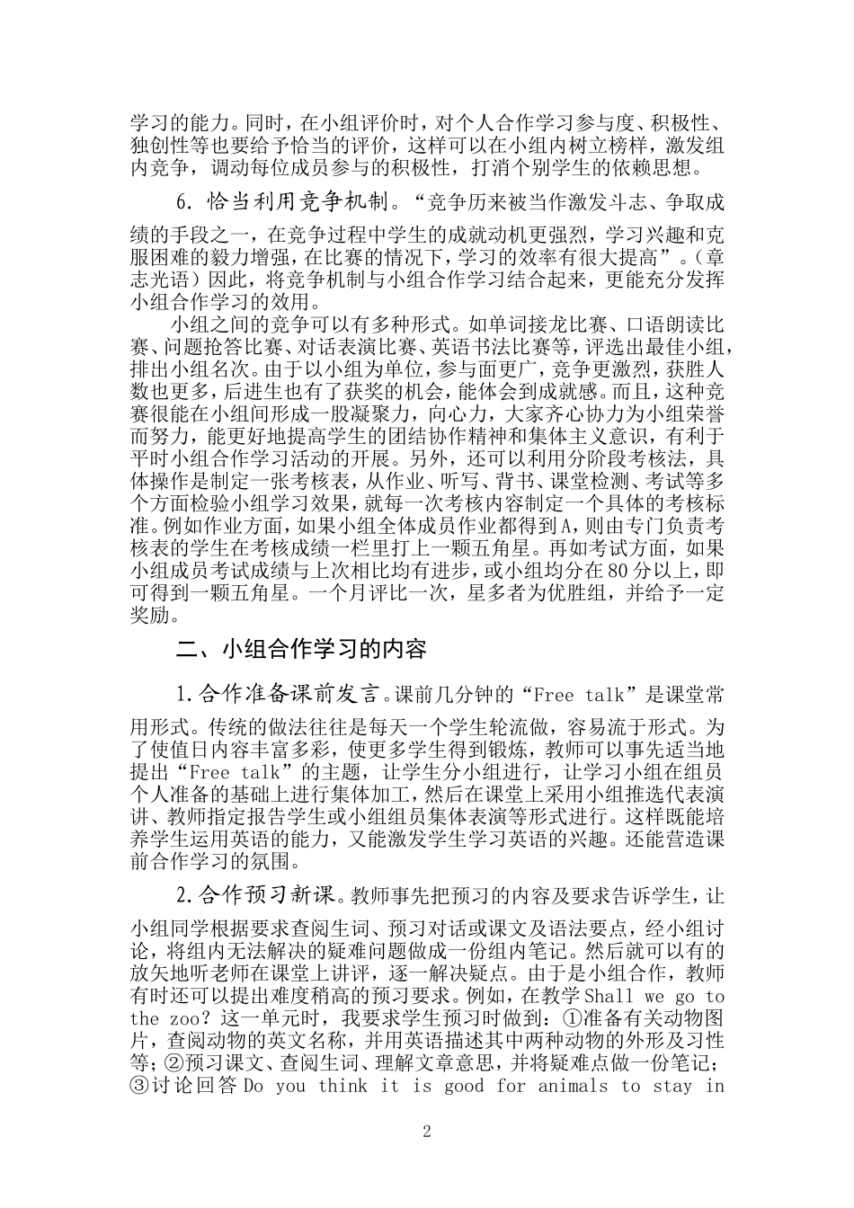 初中英语小组合作学习之我见_第2页
