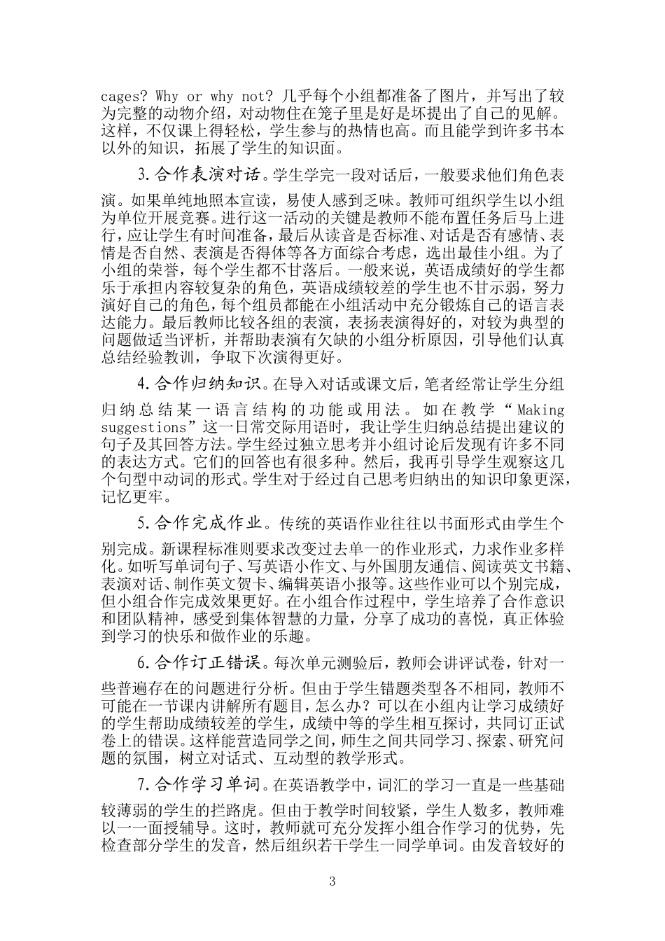 初中英语小组合作学习之我见_第3页
