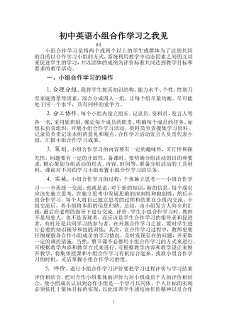 初中英语小组合作学习之我见