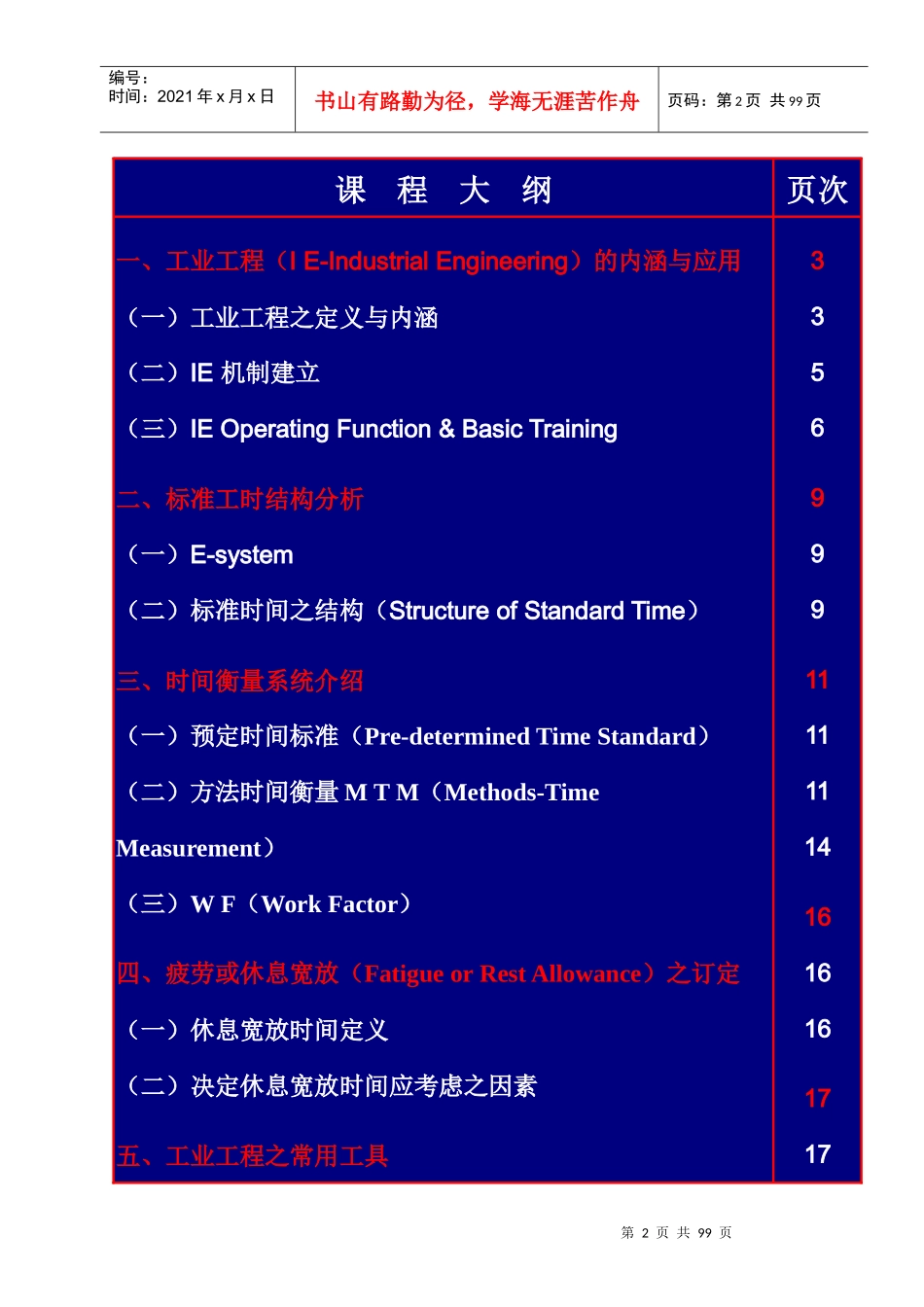 IE参考资料(1)_第2页