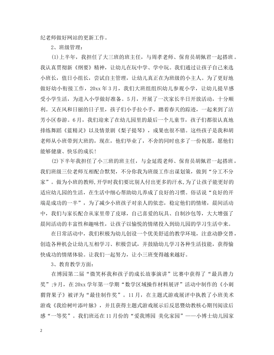 幼儿园大班下学期特色工作总结 _第2页