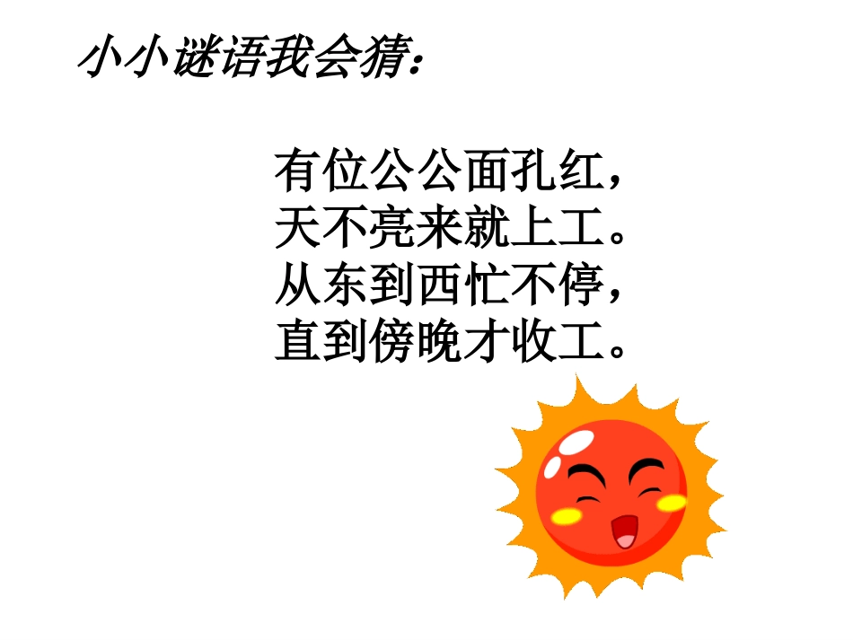 《太阳是大家的》_第1页