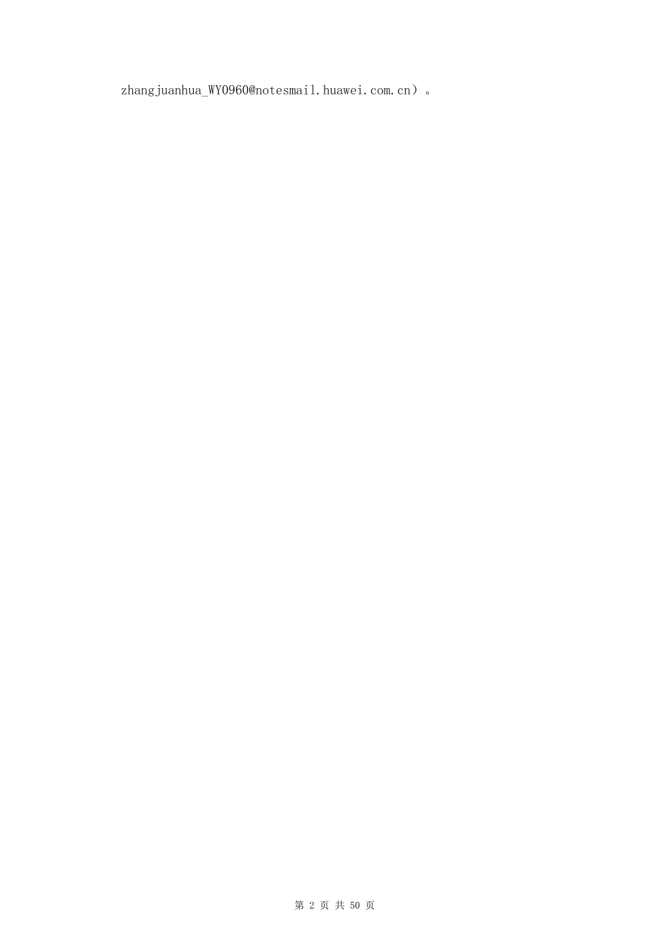 某某年工程师技术试卷及答案_第2页