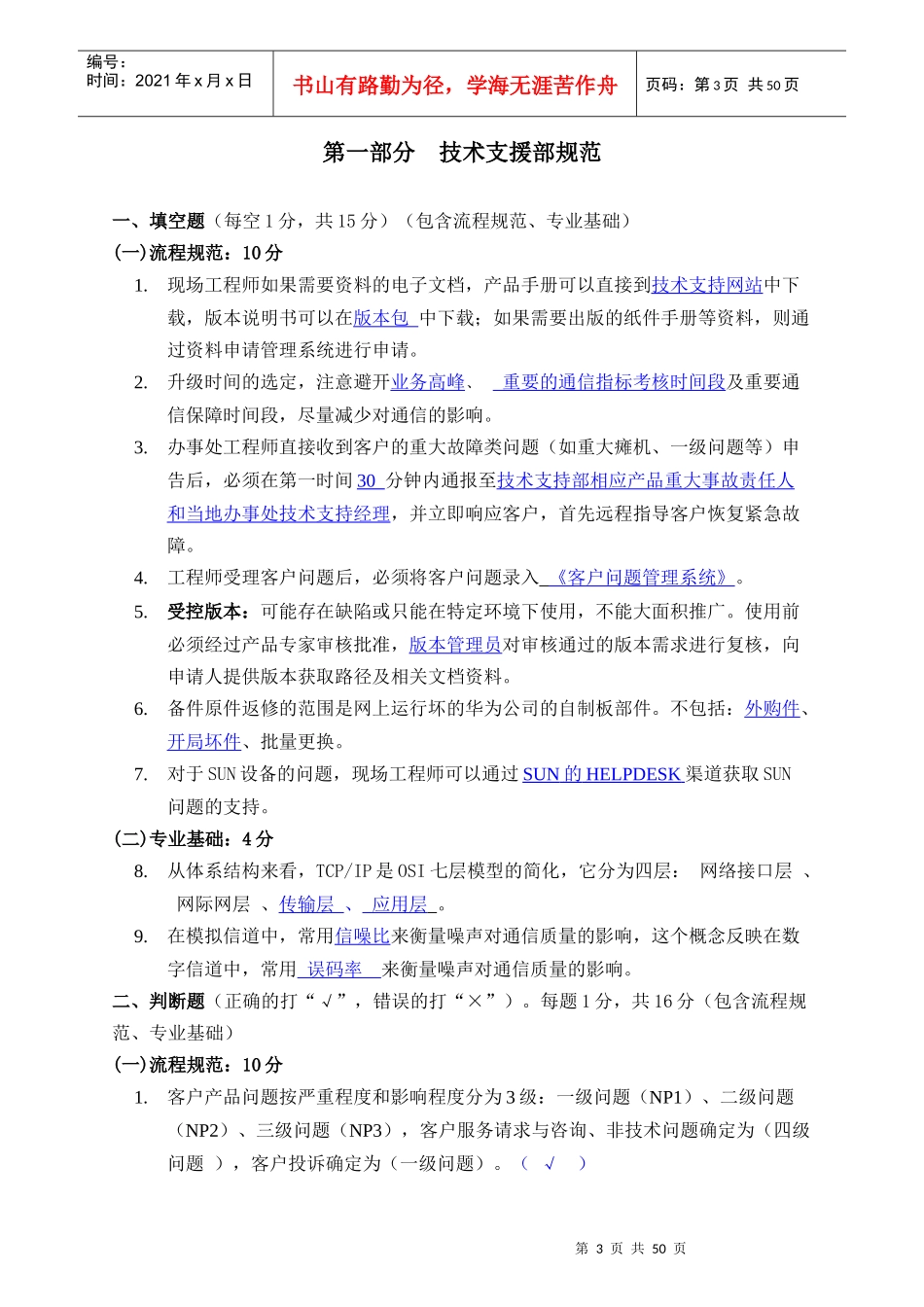 某某年工程师技术试卷及答案_第3页