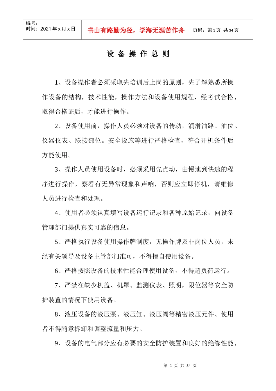 各类型设备使用规程_第1页