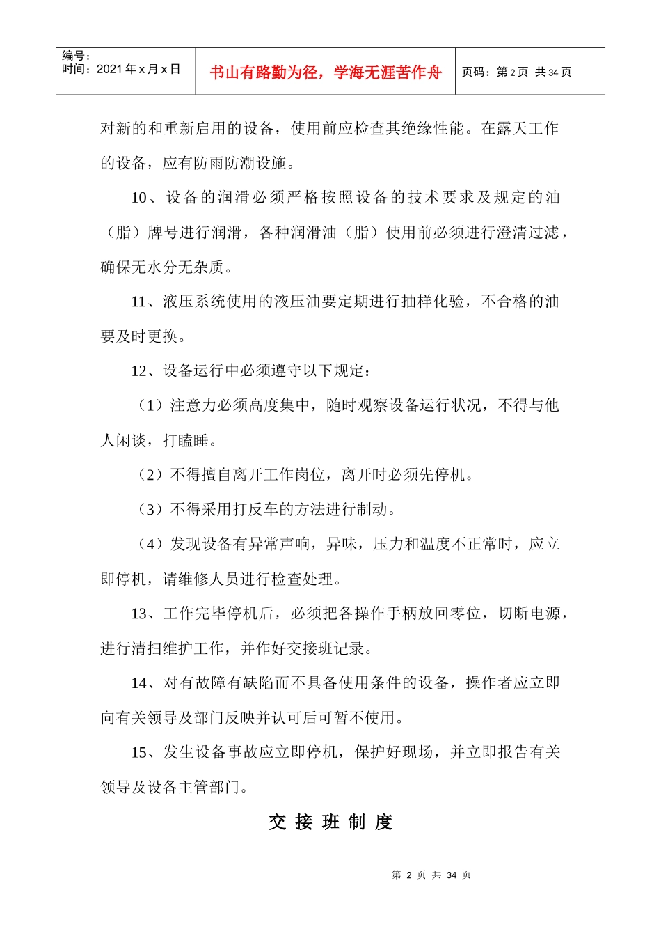 各类型设备使用规程_第2页