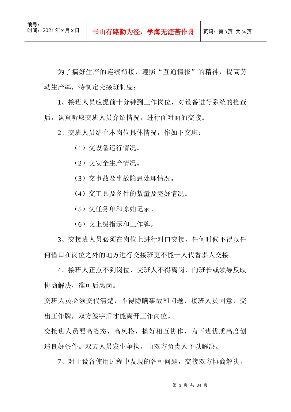 各类型设备使用规程_第3页