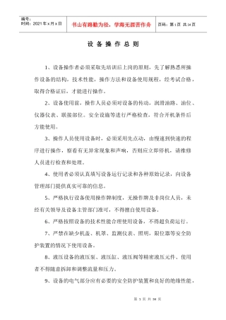 各类型设备使用规程
