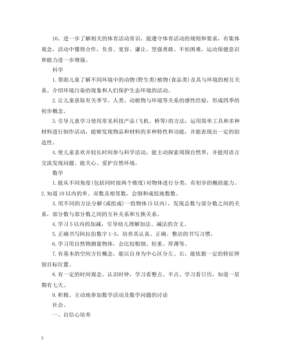 幼儿园大班下学期教学计划手段 _第3页