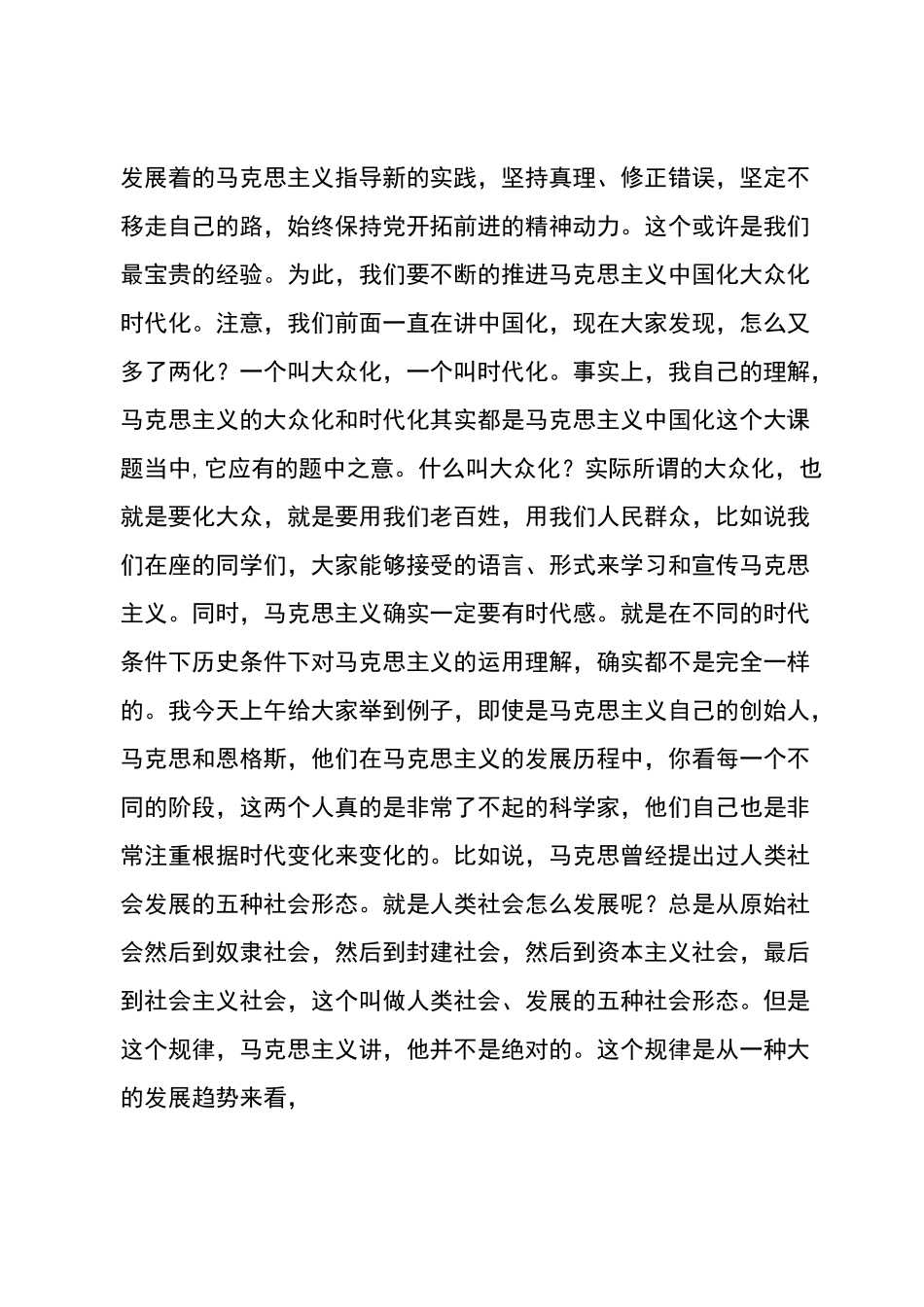 马克思主义中国化的百年流变6走向辉煌_第2页