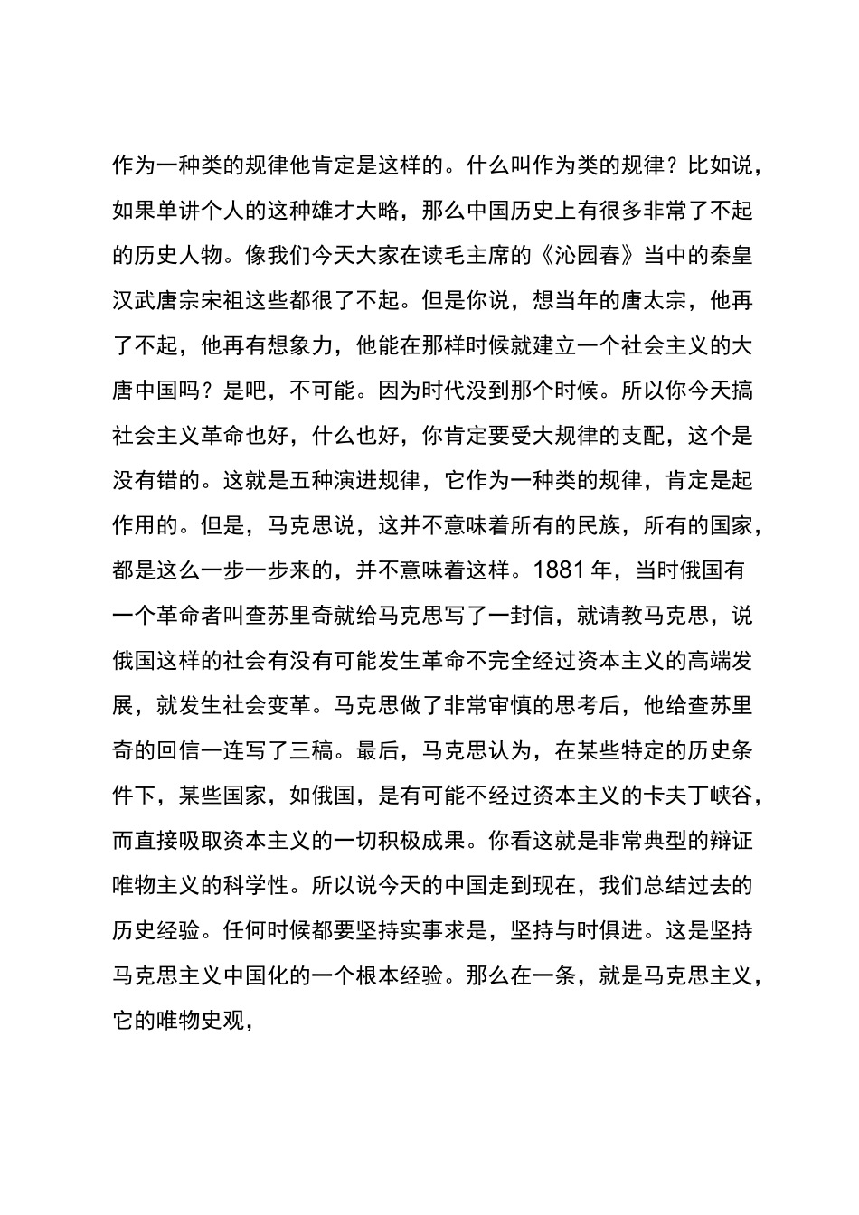 马克思主义中国化的百年流变6走向辉煌_第3页