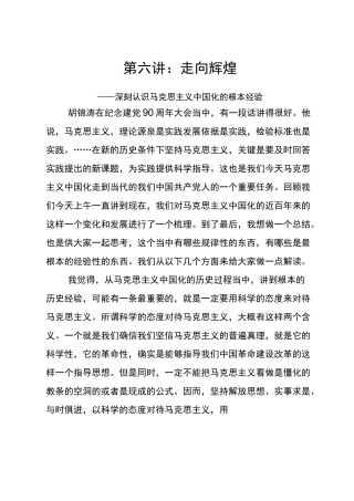 马克思主义中国化的百年流变6走向辉煌