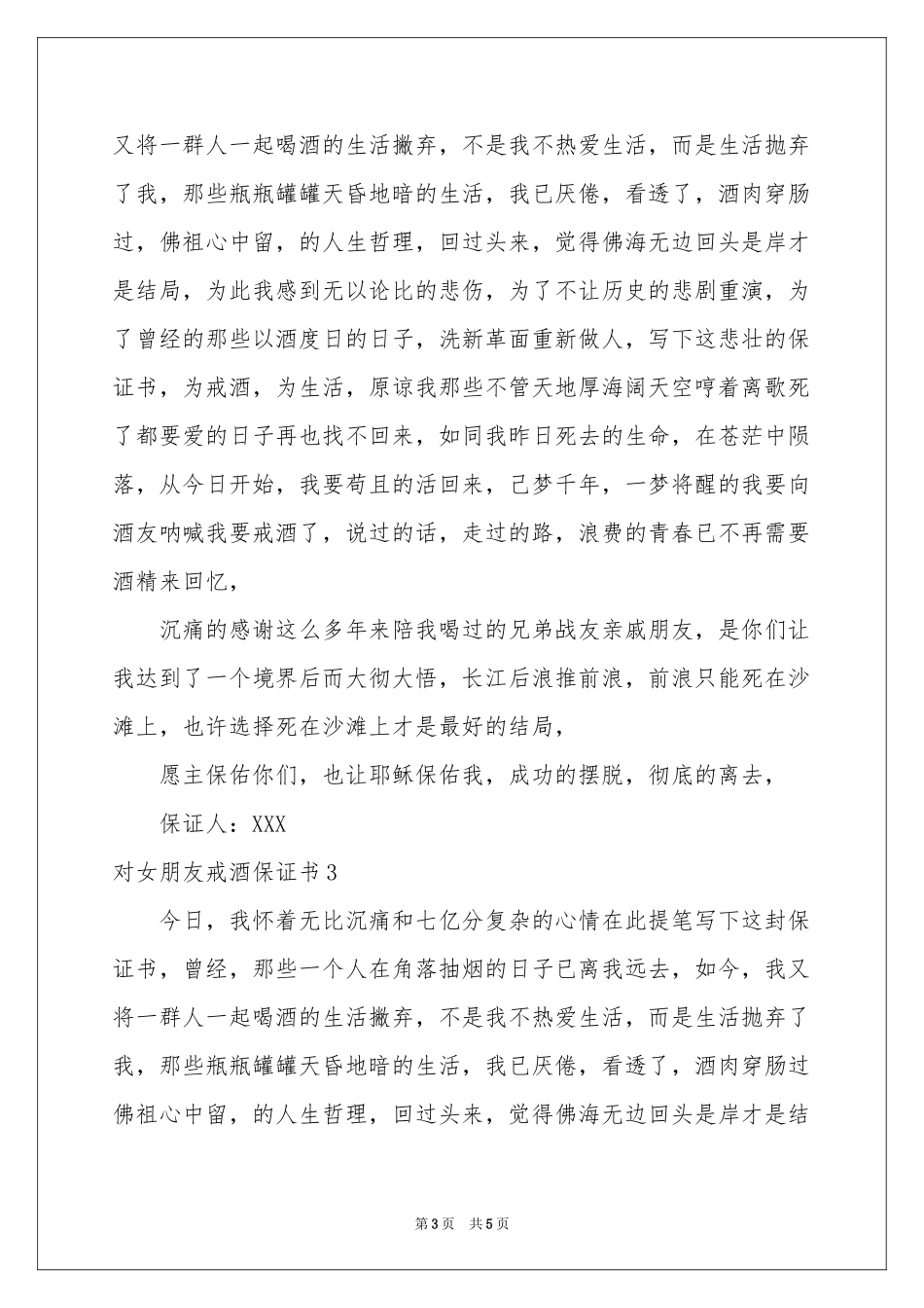 对女朋友戒酒保证书_第3页