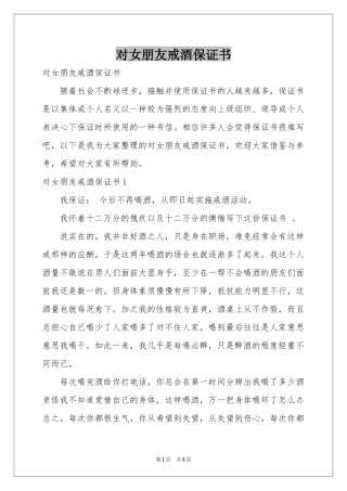 对女朋友戒酒保证书