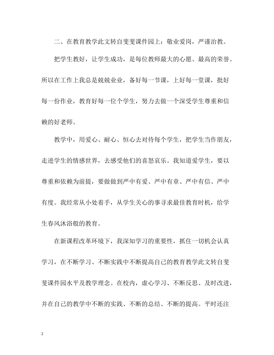 初中英语教师个人工作总结3_第2页