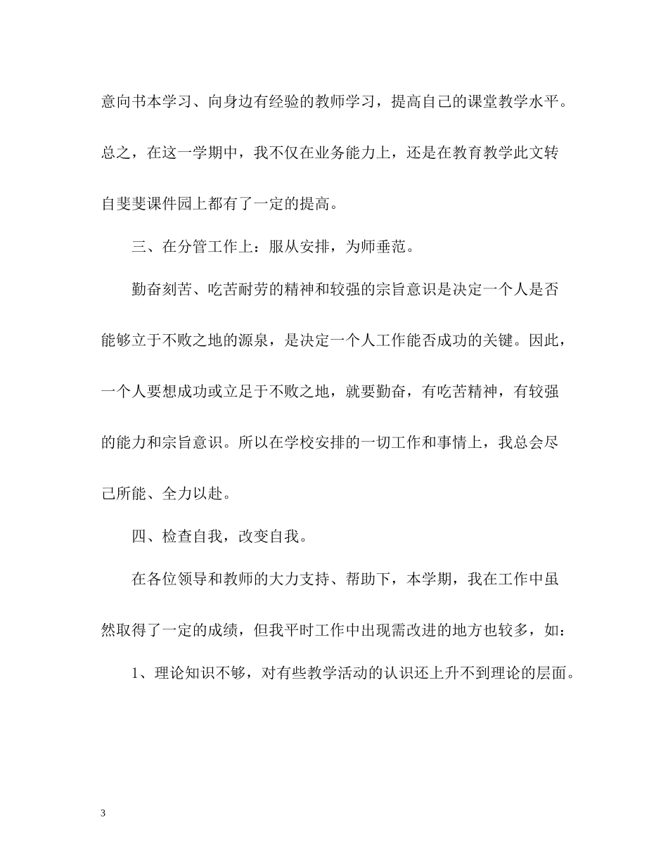 初中英语教师个人工作总结3_第3页