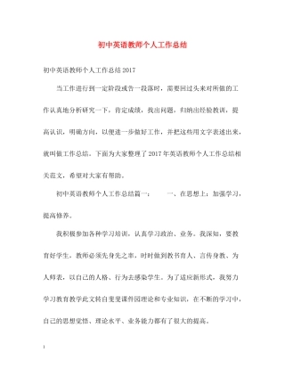 初中英语教师个人工作总结3
