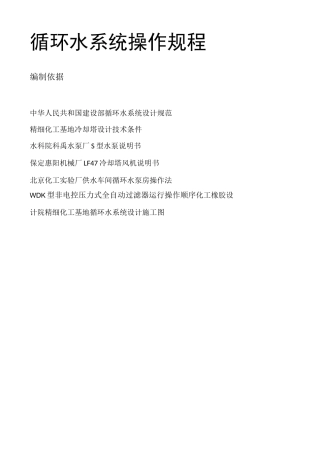 循环水系统操作规程完整