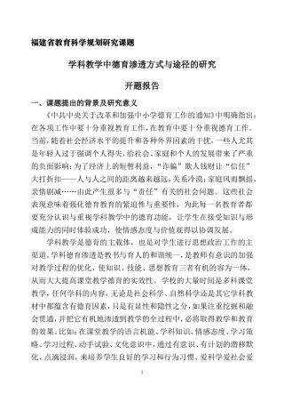 学科教学中德育渗透方式与途径的研究