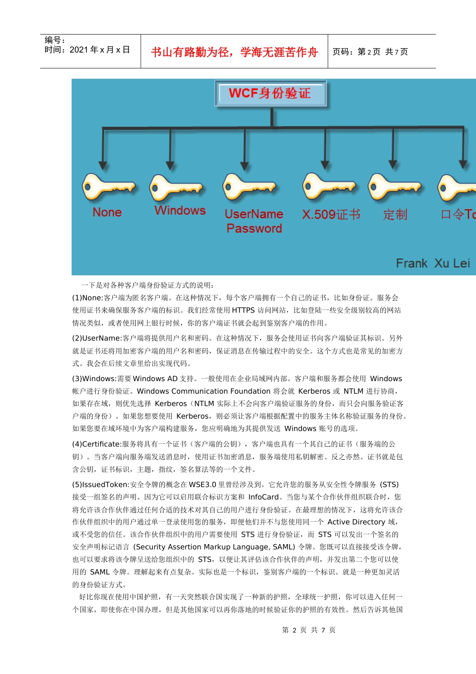 WCF分布式开发步步为赢(14)WCF安全编程--基本概念_第2页