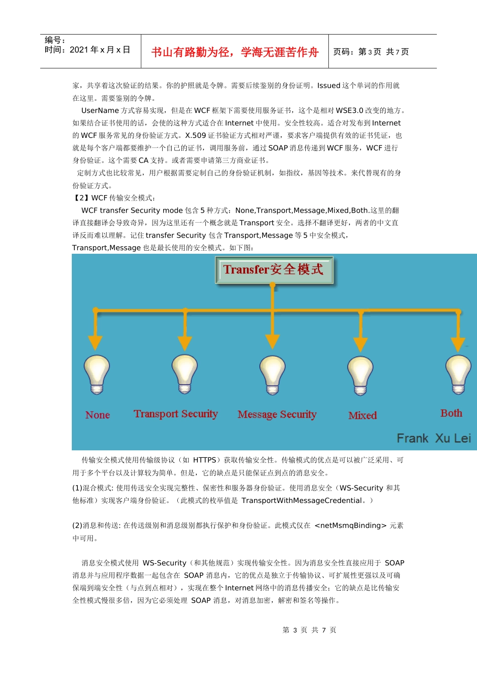 WCF分布式开发步步为赢(14)WCF安全编程--基本概念_第3页