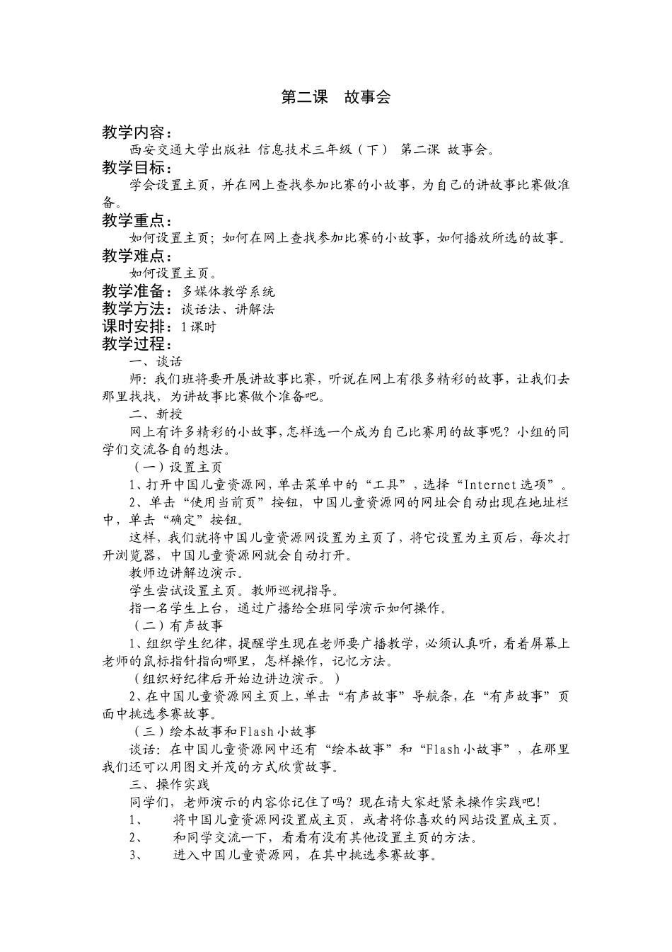 三（下）第二课故事会_第1页