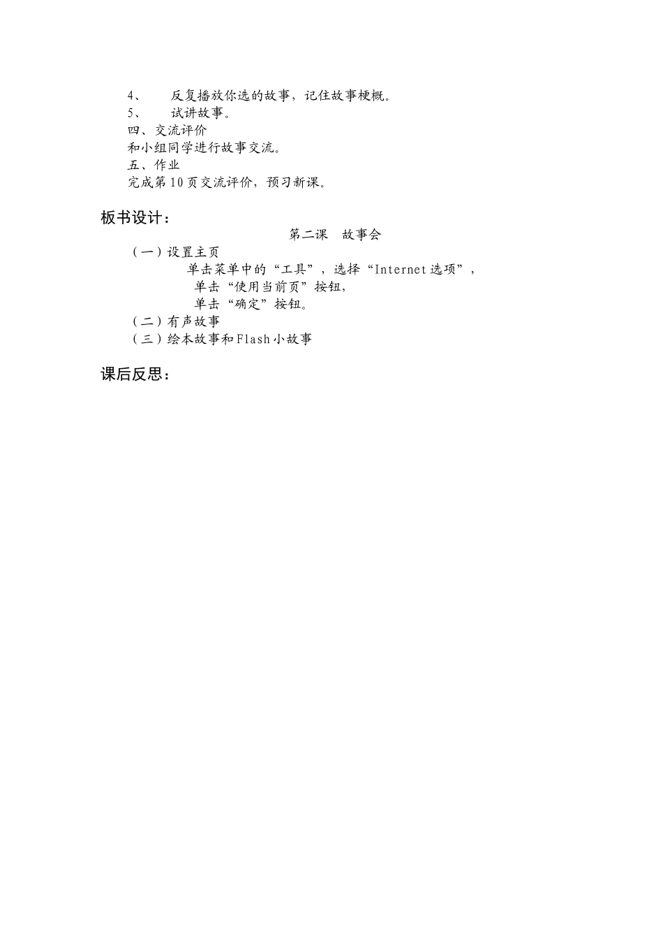 三（下）第二课故事会_第2页