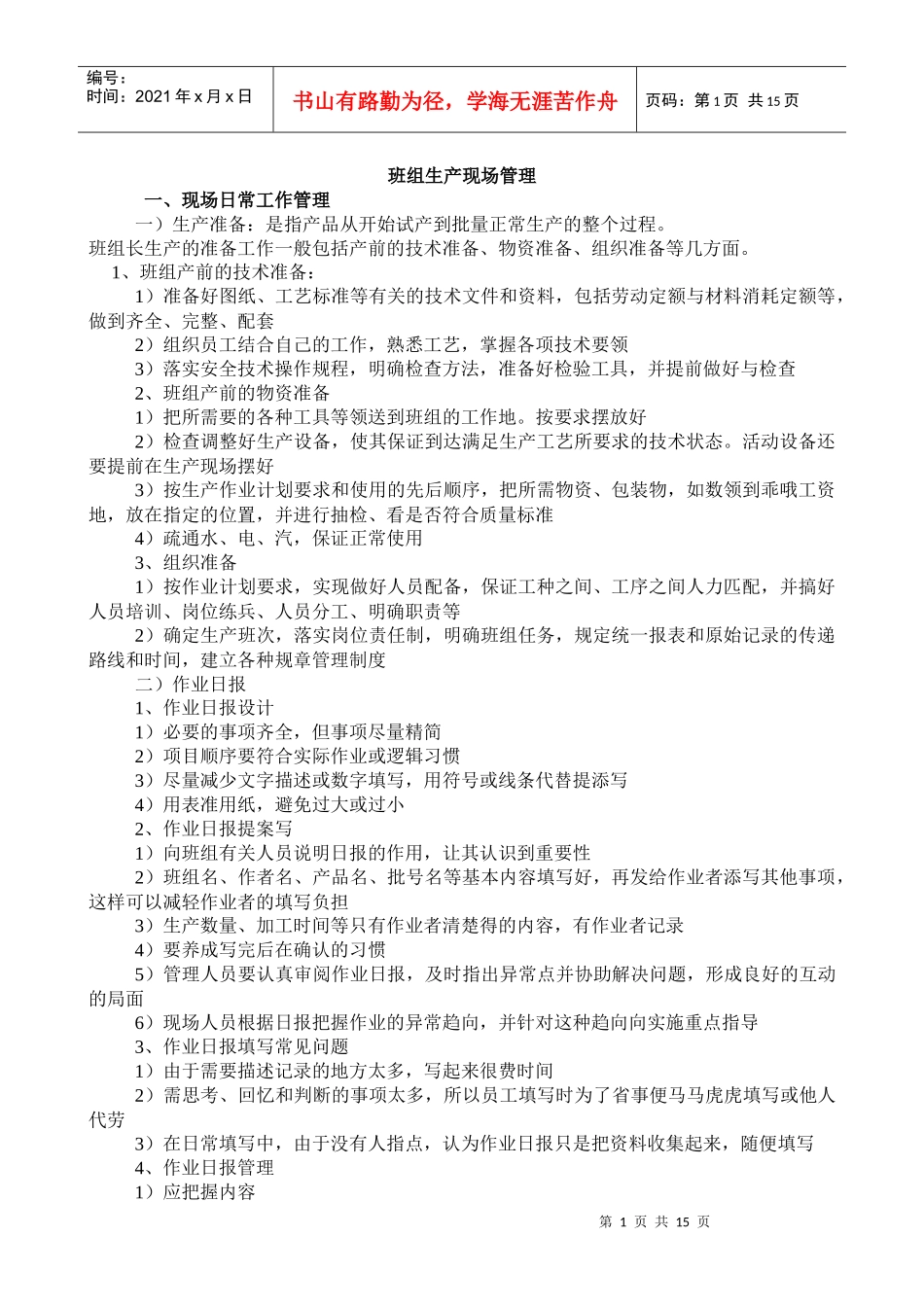 班组生产现场管理_第1页