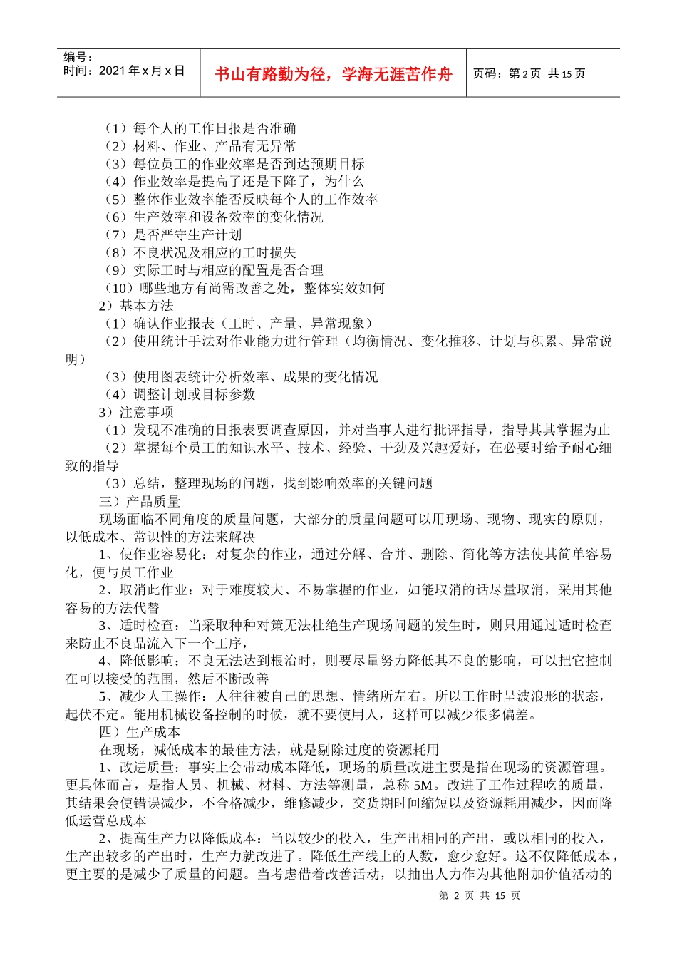 班组生产现场管理_第2页
