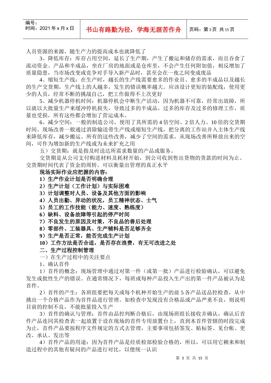 班组生产现场管理_第3页