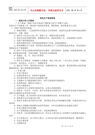 班组生产现场管理