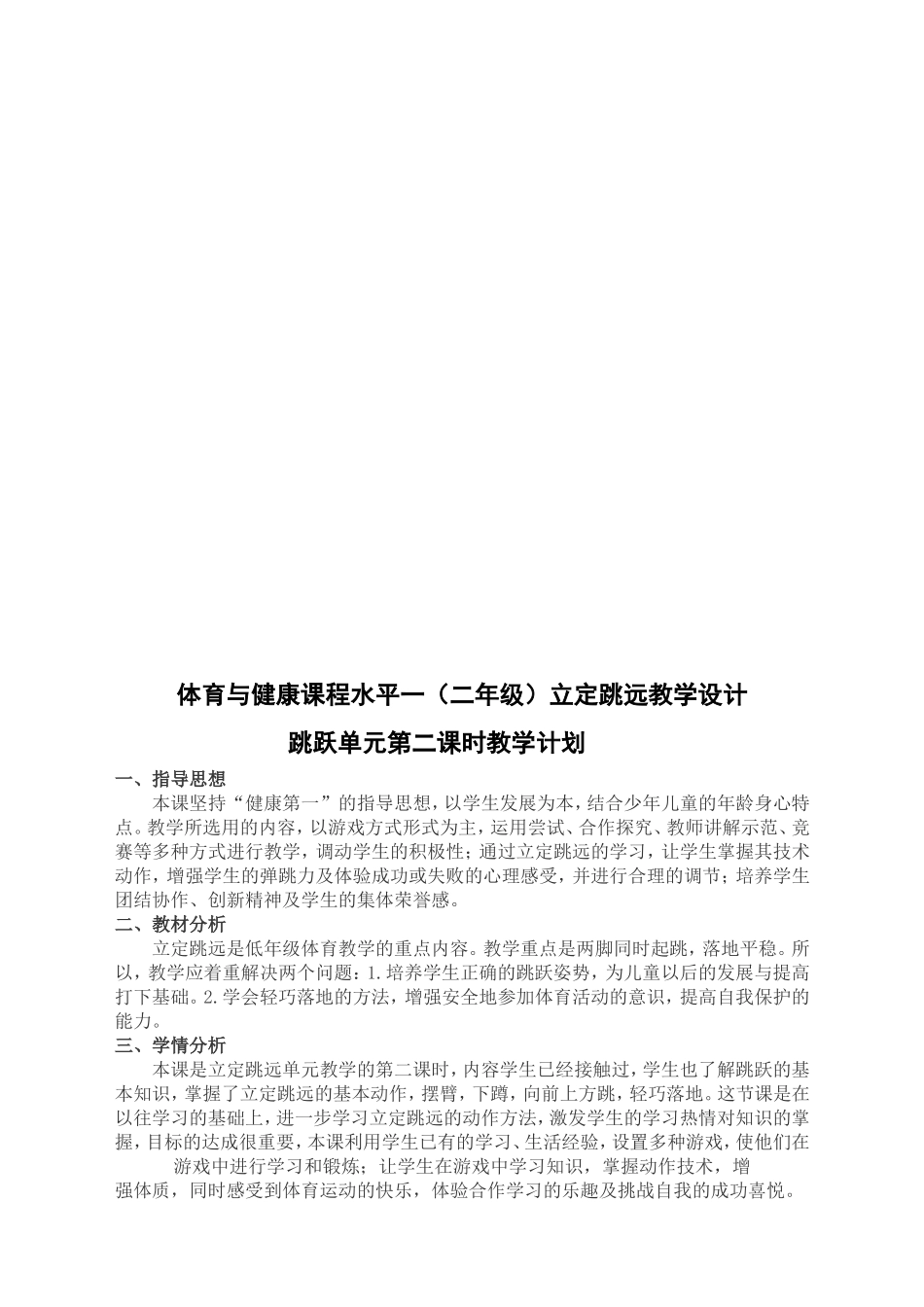 水平一（二年级）《立定跳远》教学案例_第3页