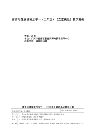 水平一（二年级）《立定跳远》教学案例