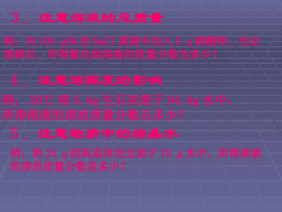 溶液计算的注意_第2页