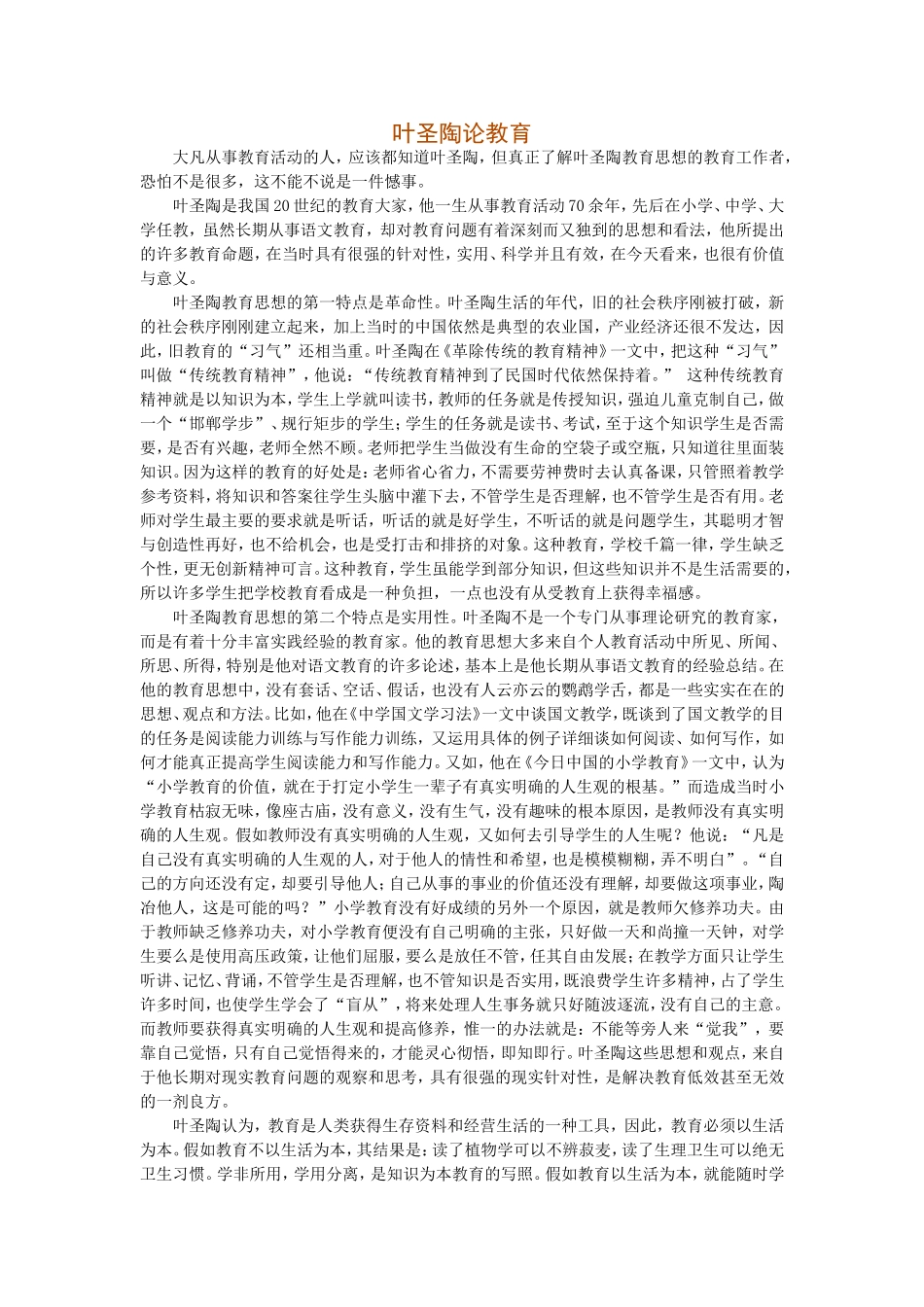 叶圣陶论教育_第1页