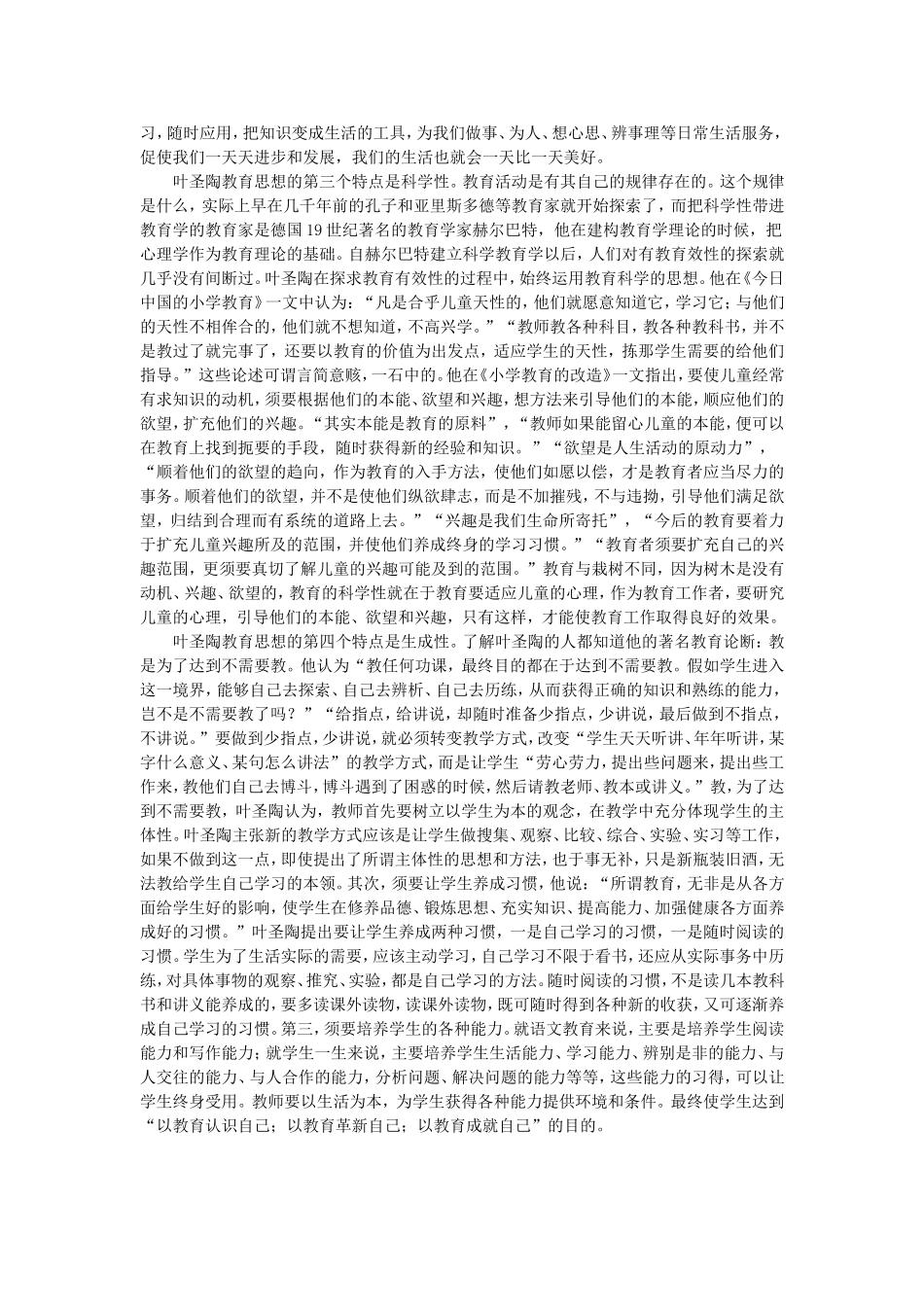 叶圣陶论教育_第2页