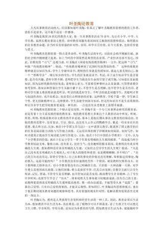 叶圣陶论教育