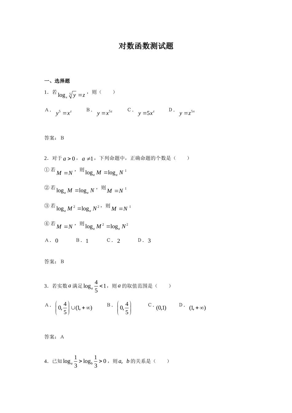 对数函数测试题_第1页