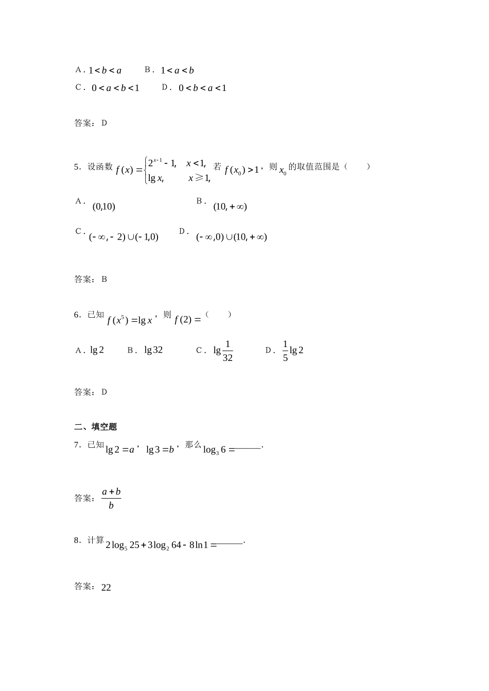 对数函数测试题_第2页