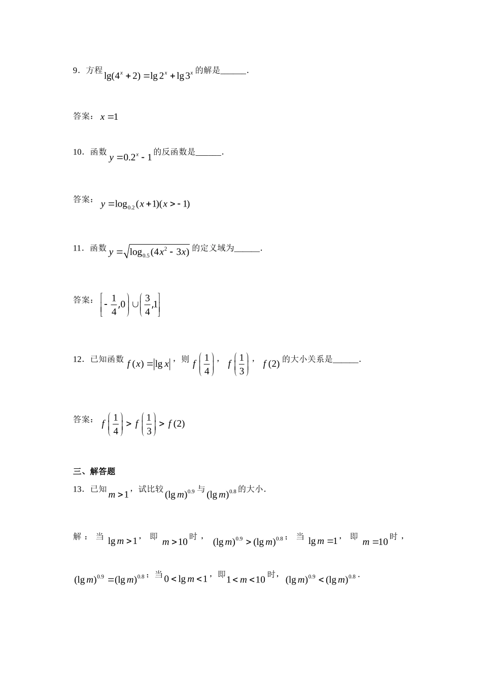 对数函数测试题_第3页